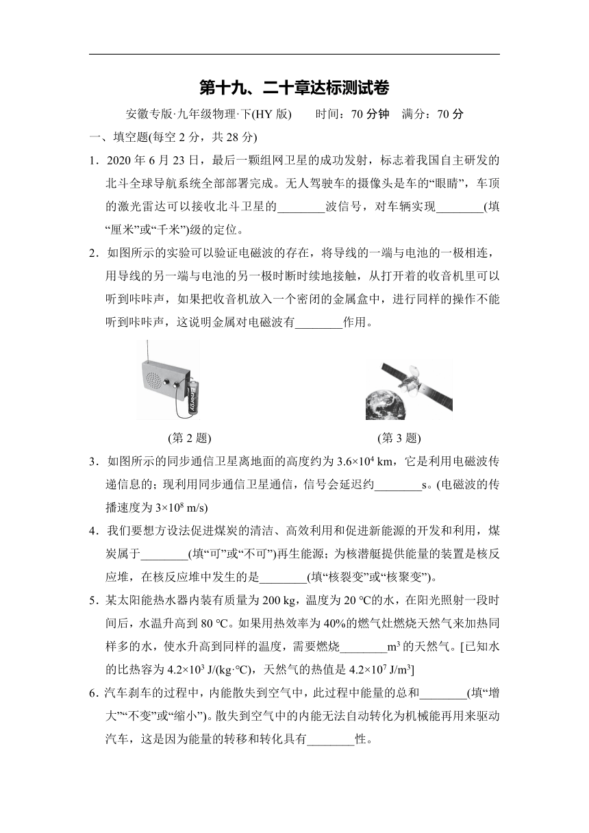 沪粤版物理九年级下册-第19、20章达标测试卷（有答案）