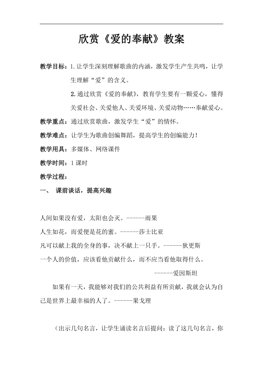 冀少版八年级下册第6单元《爱的奉献 女声独唱》教学设计