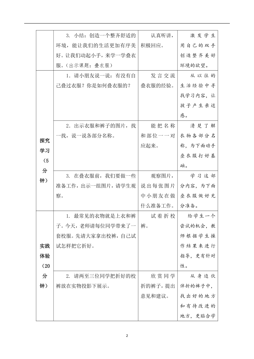 2022-2023学年小学一年级苏教版劳动教学设计  叠衣服（表格式）