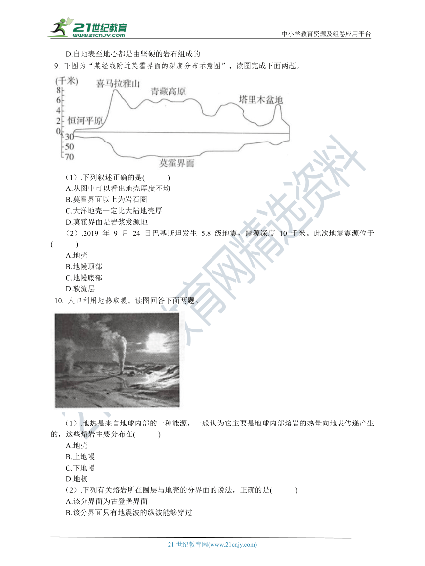 人教版高中地理必修一 第一章 第四节 地球的圈层结构 基础练习（含答案解析）