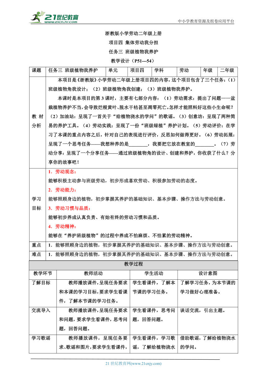 【核心素养目标】浙教版劳动二上项目四 任务三《班级植物我养护》教案