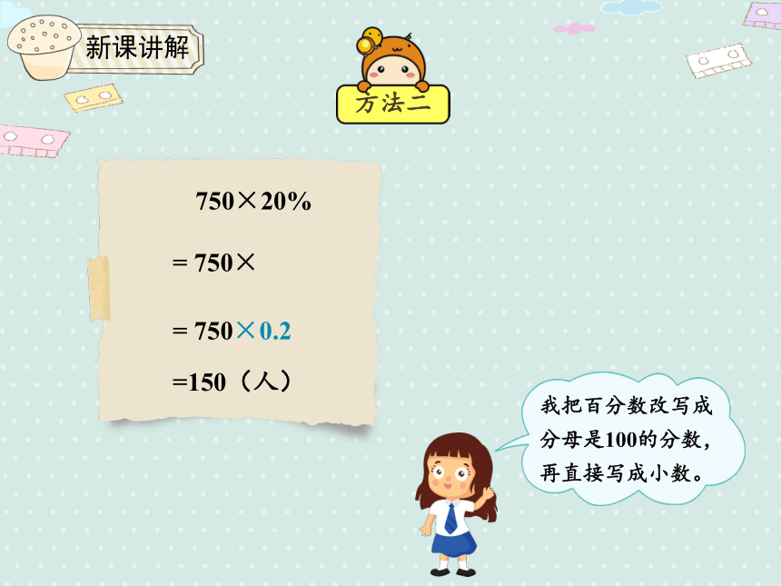 人教版小数六上 6.3  百分数和小数、分数的互化（2）优质课件（20张PPT）