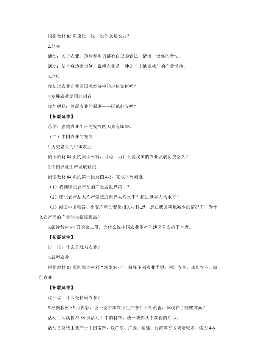 2022-2023学年湘教版地理八年级上册 4.1.1农业导学案（附答案）