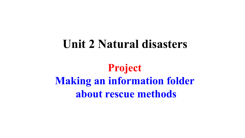牛津译林版（2019）必修 第三册Unit 2 Natural disasters Project课件(共18张PPT)
