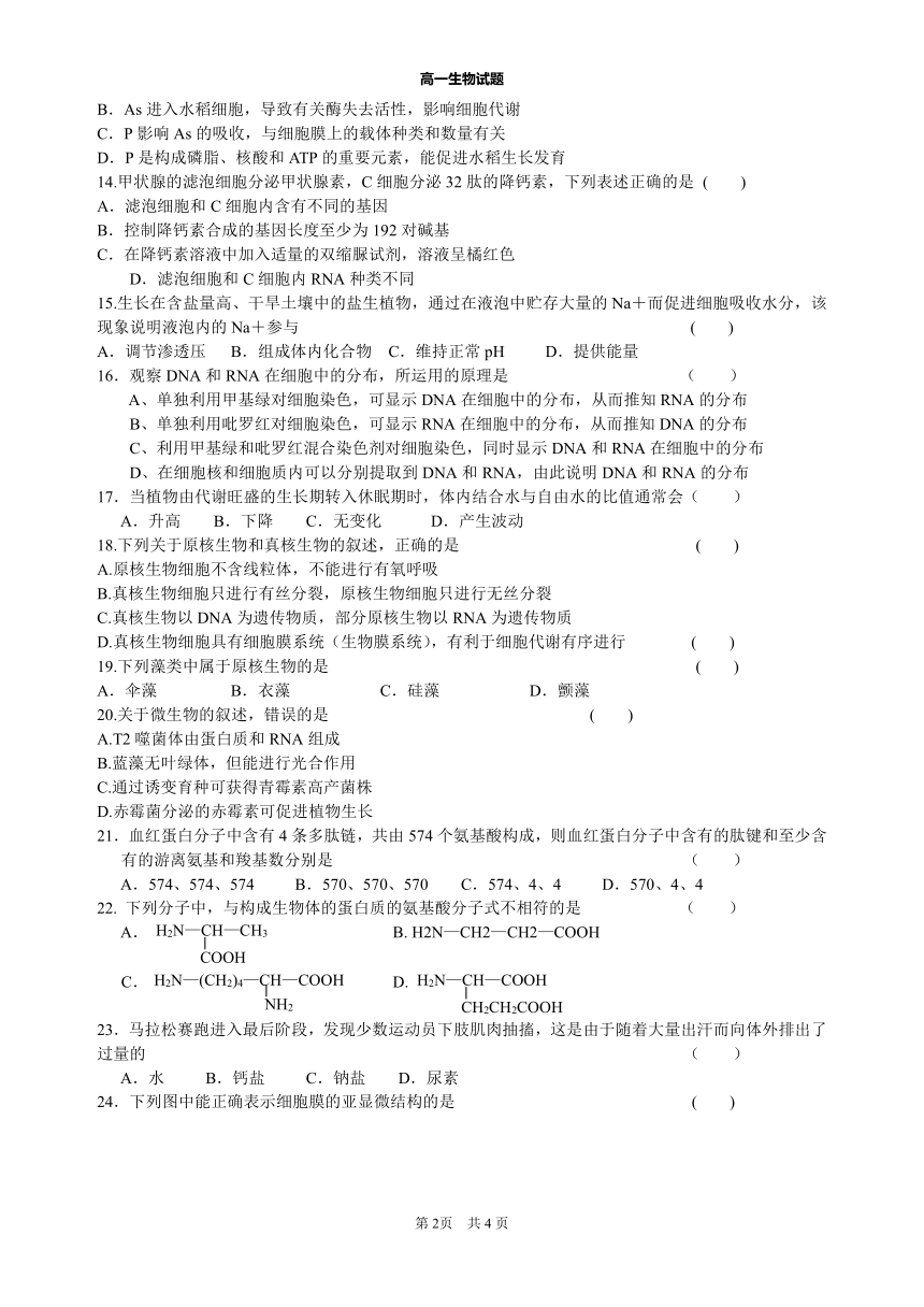 1.4高中生物必修一1-4章测试题（含答案）