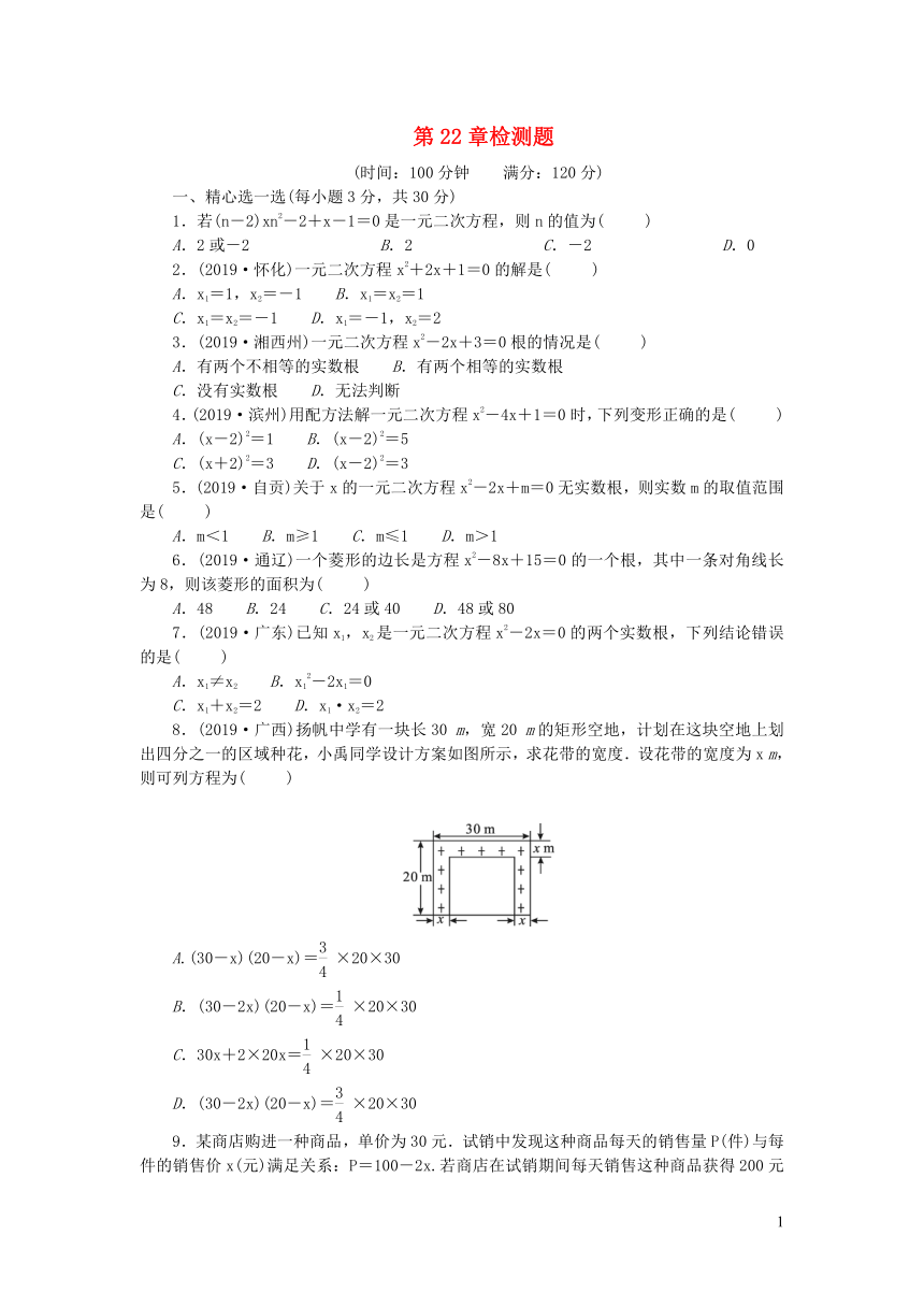 华师大版九年级数学上册第22章一元二次方程检测题（Word版 含答案）