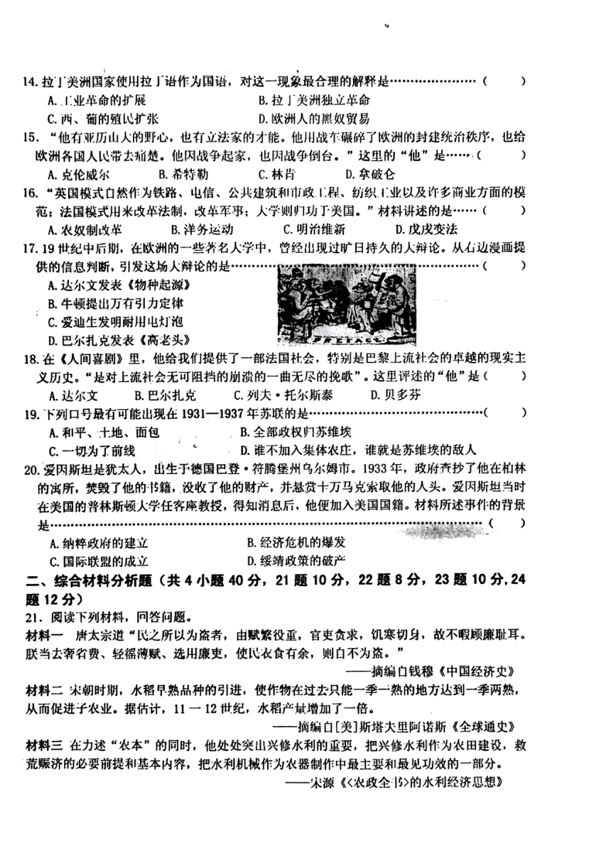 2023年江西省鹰潭市余江区中考二模历史试题（扫描版  无答案）