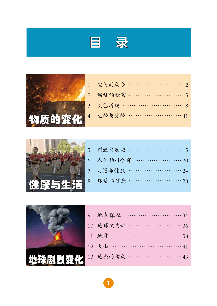 义务教育教科书·科学五年级上册 电子教材