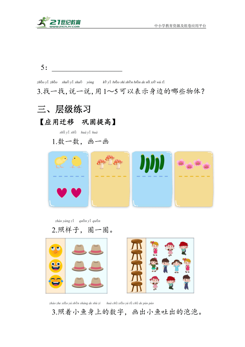 《快乐的家园》第一课时（学案）北师大版一年级数学上册