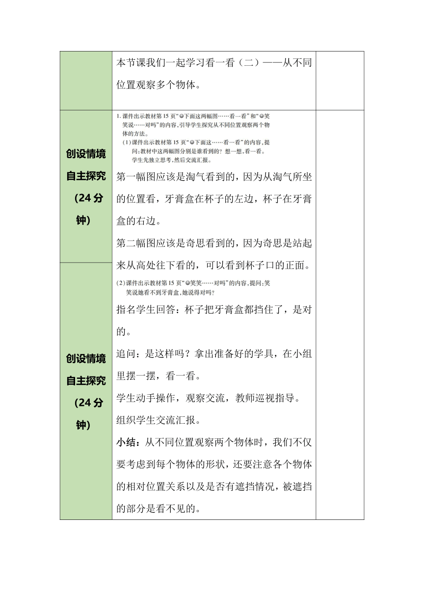 北师大版数学三年级上册2.2看一看（二）教案