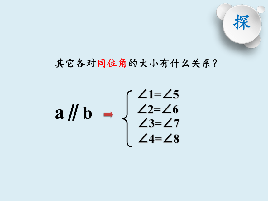 2020-2021学年七年级数学浙教版下册课件1.4 平行线的性质（1）（20张）