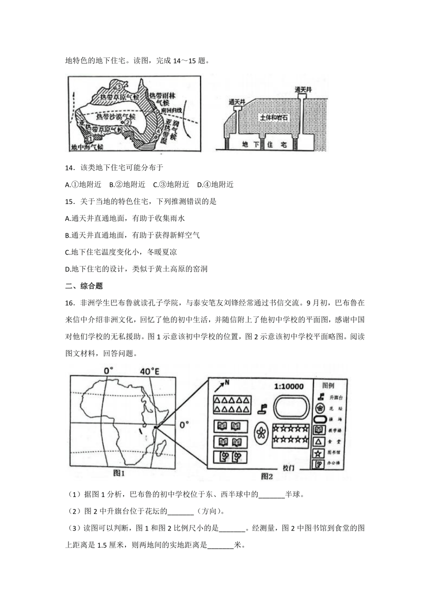 山东省泰安市肥城市（五四学制）实验中学2021-2022学年上学期期末考试l六年级地理试题（word版 含答案）