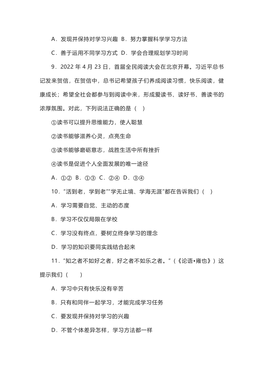 七年级上册第二课《学习新天地》同步练习（含答案）