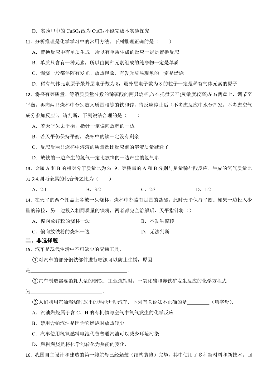 第八单元金属和金属材料综合提升训练（含解析）-2023-2024学年九年级化学人教版下册