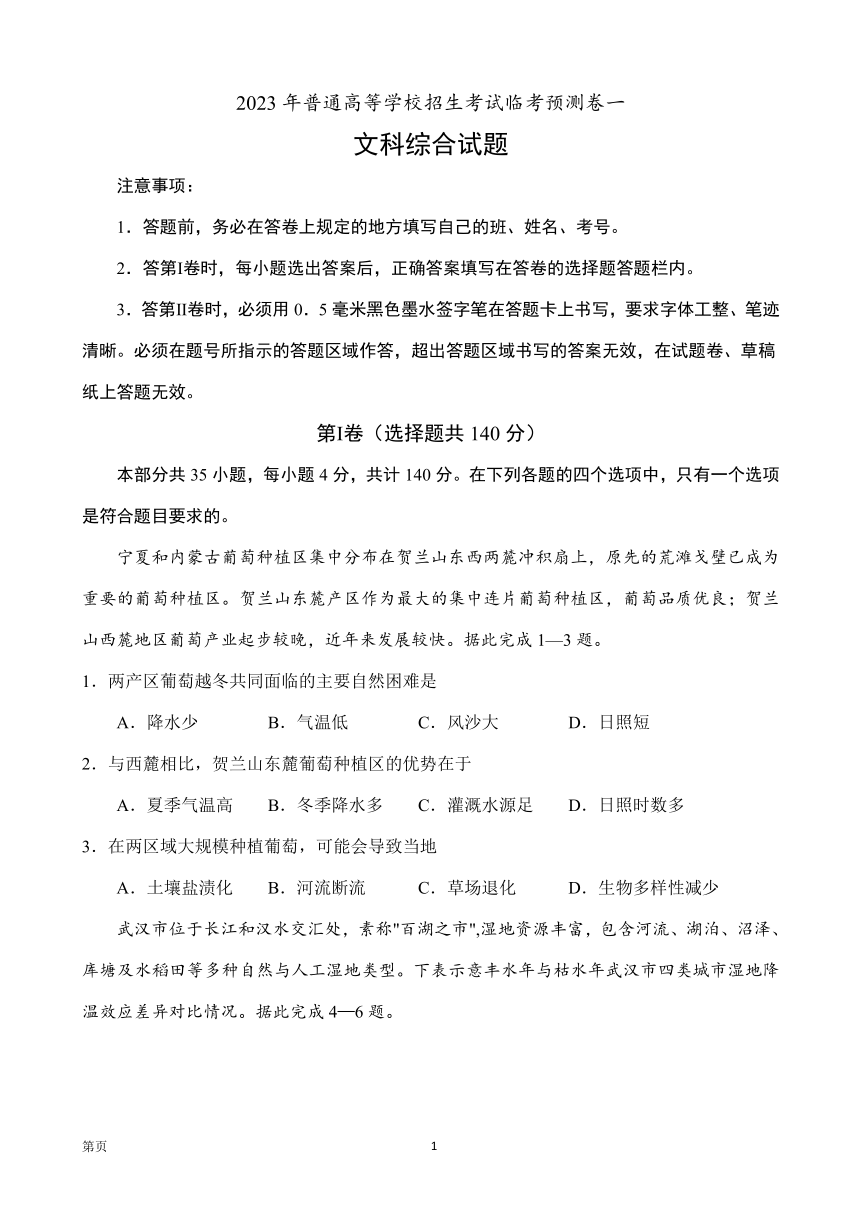 2023年四川省顶级中学普通高等学校招生考试临考预测卷（一）文综地理（解析版）