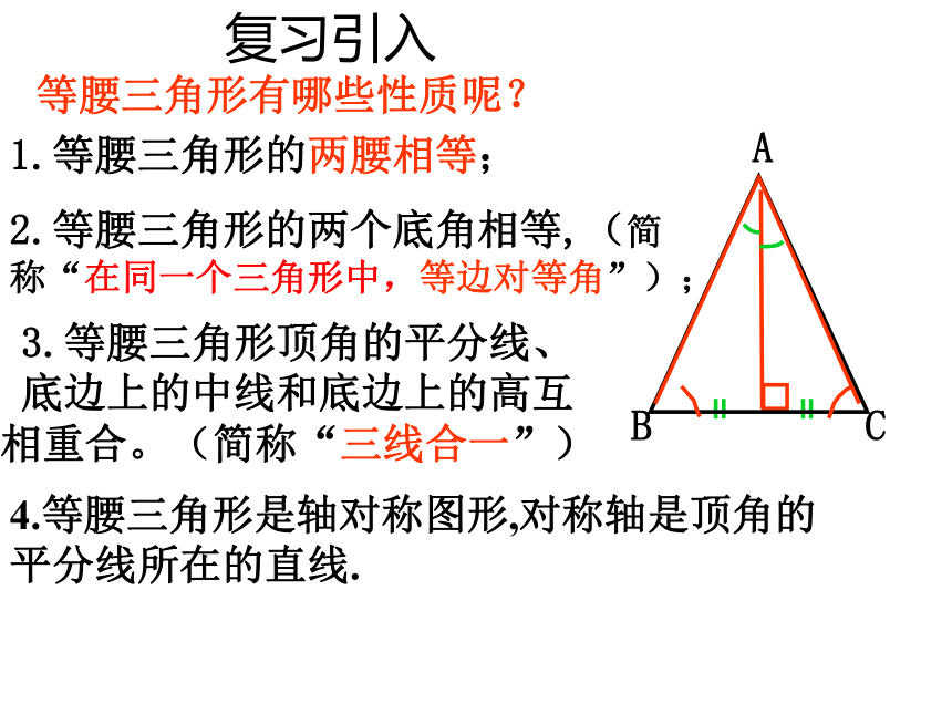 浙教版八年级上册2.4等腰三角形的判定定理课件(共15张PPT)