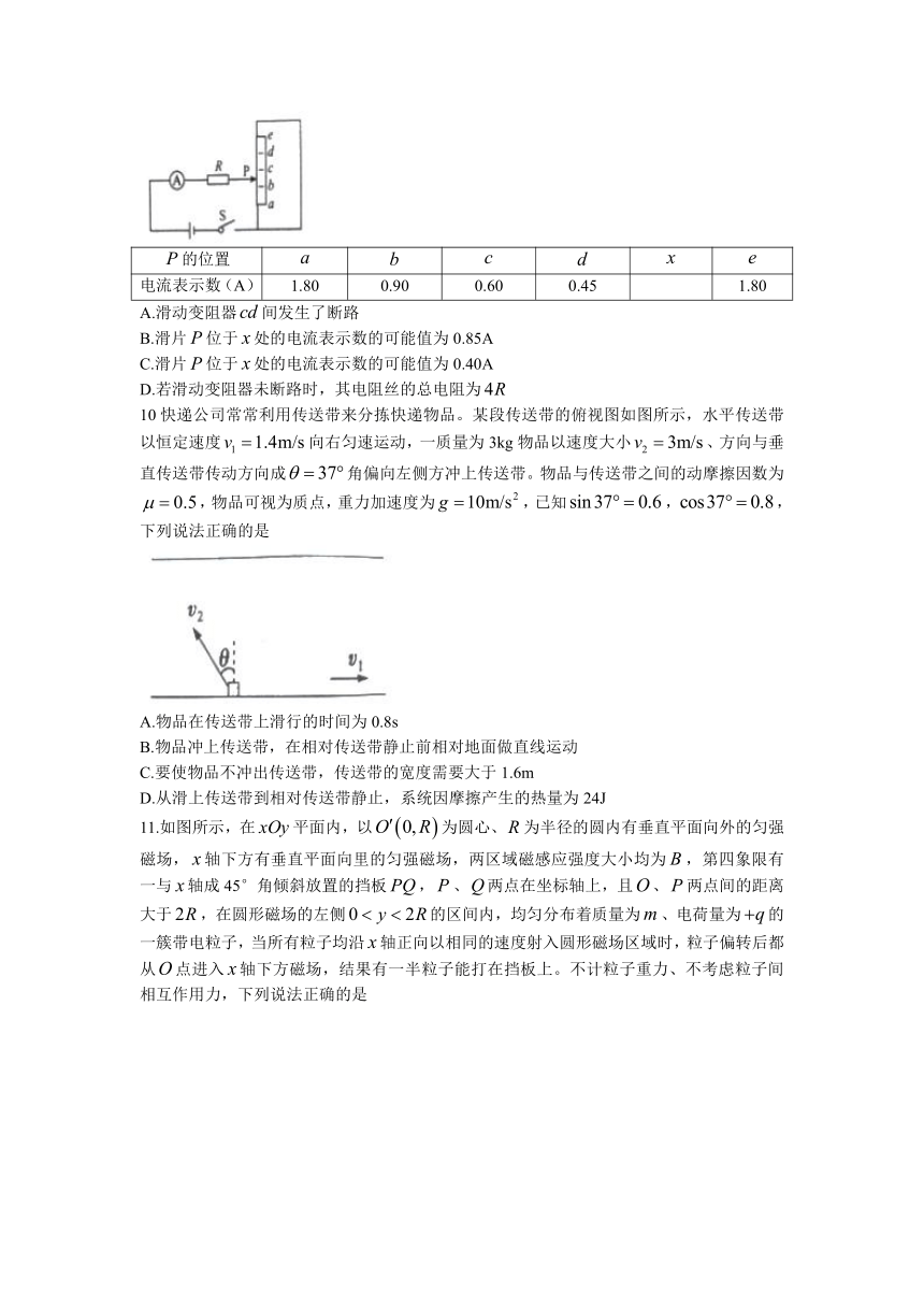 2023届湖南省岳阳市高三下学期3月教学质量监测（二）物理试题（Word版含答案）