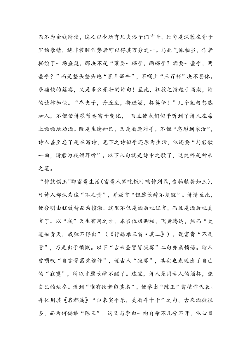 高二语文选择性必修上册《将进酒》教学设计