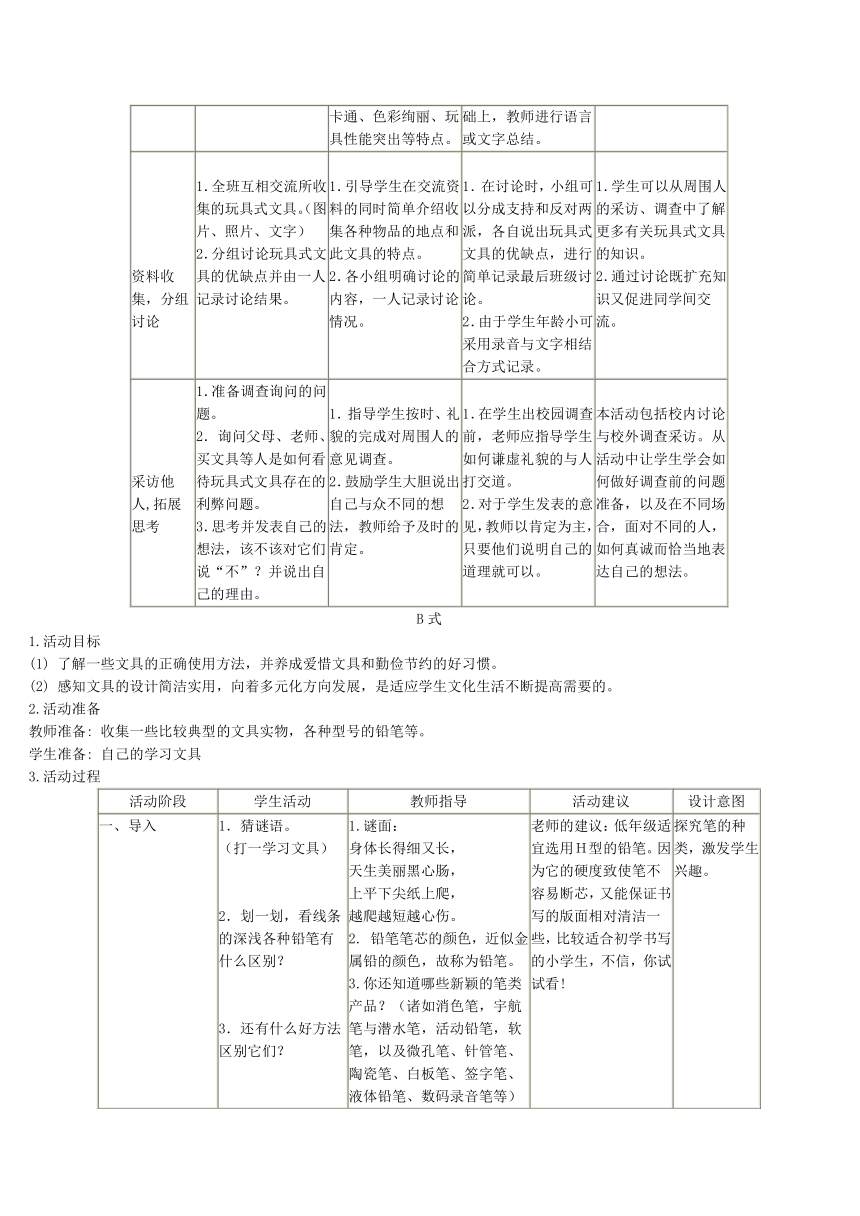 文具好伙伴（教案）全国通用二年级上册综合实践活动（表格式）