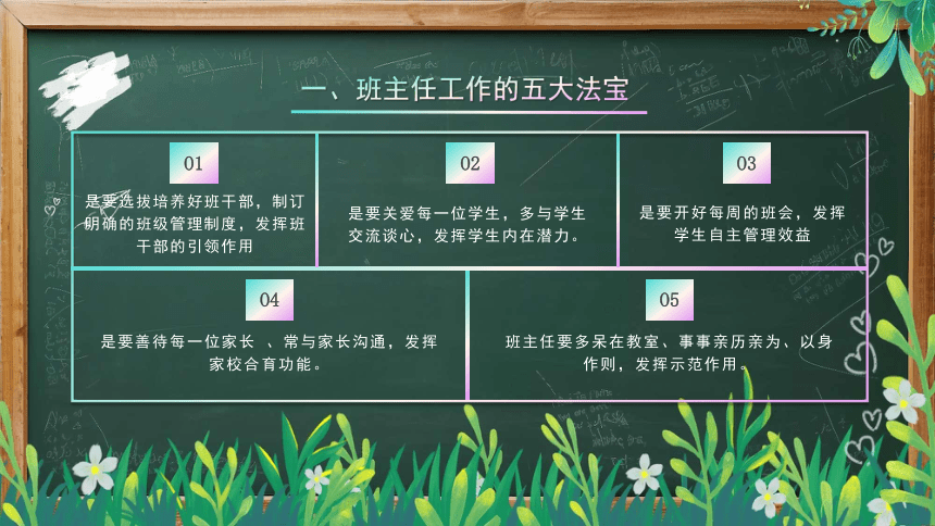 班主任经验交流课件(共15张PPT)