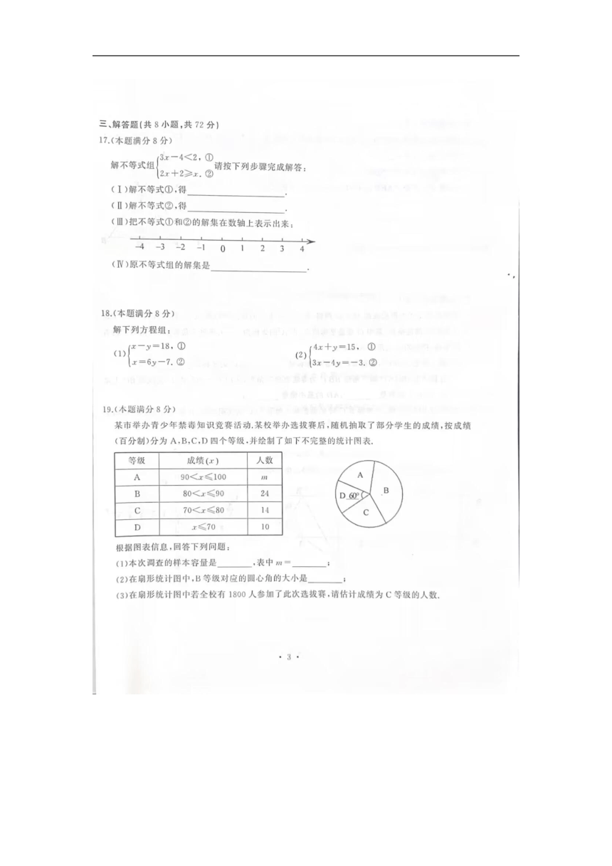 湖北省武汉市硚口区2022-2023学年下学期七年级期末数学试题(图片版无答案)