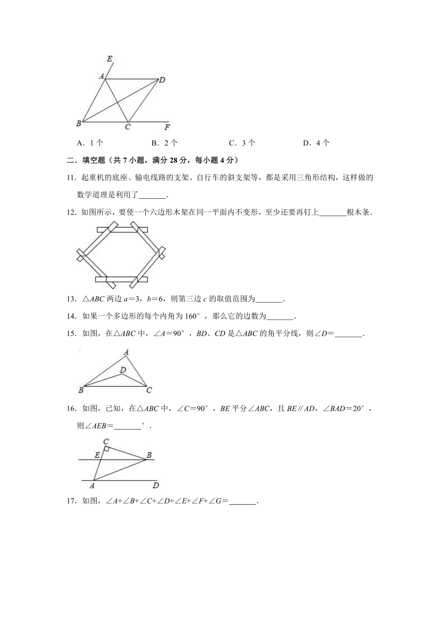 2020年人教版数学八年级上册第11章《三角形》单元检测卷（Word版 含解析）