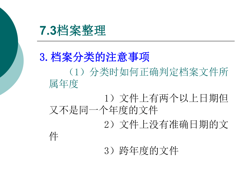 7  档案管理_2 课件(共22张PPT)- 《管理秘书实务（二版）》同步教学（人民大学版）