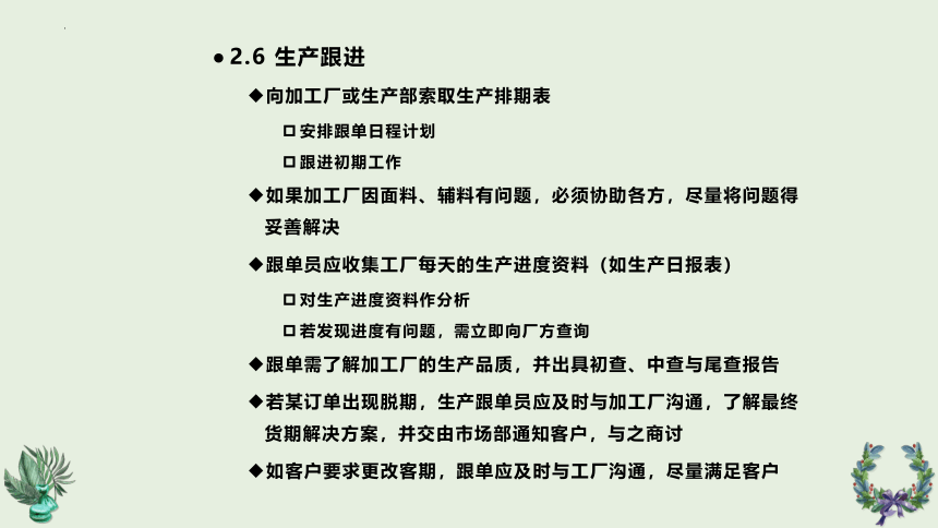 第六章服装企业质量管理体系的建立与实施2 课件(共30张PPT)《服装品质管理（第2版）》同步教学（中国纺织出版）