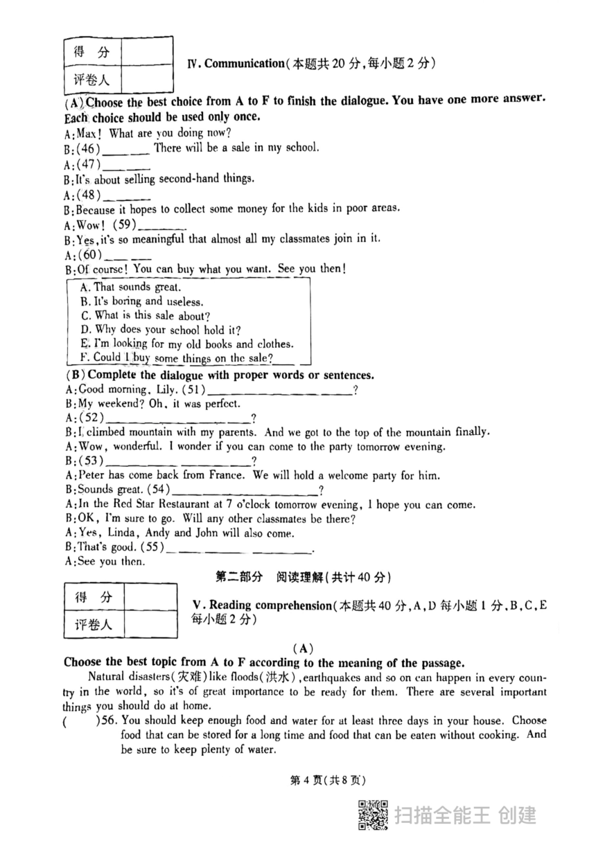 2023年黑龙江省鸡西市虎林市青山学校九年级中考三模英语试题（图片版，含答案）