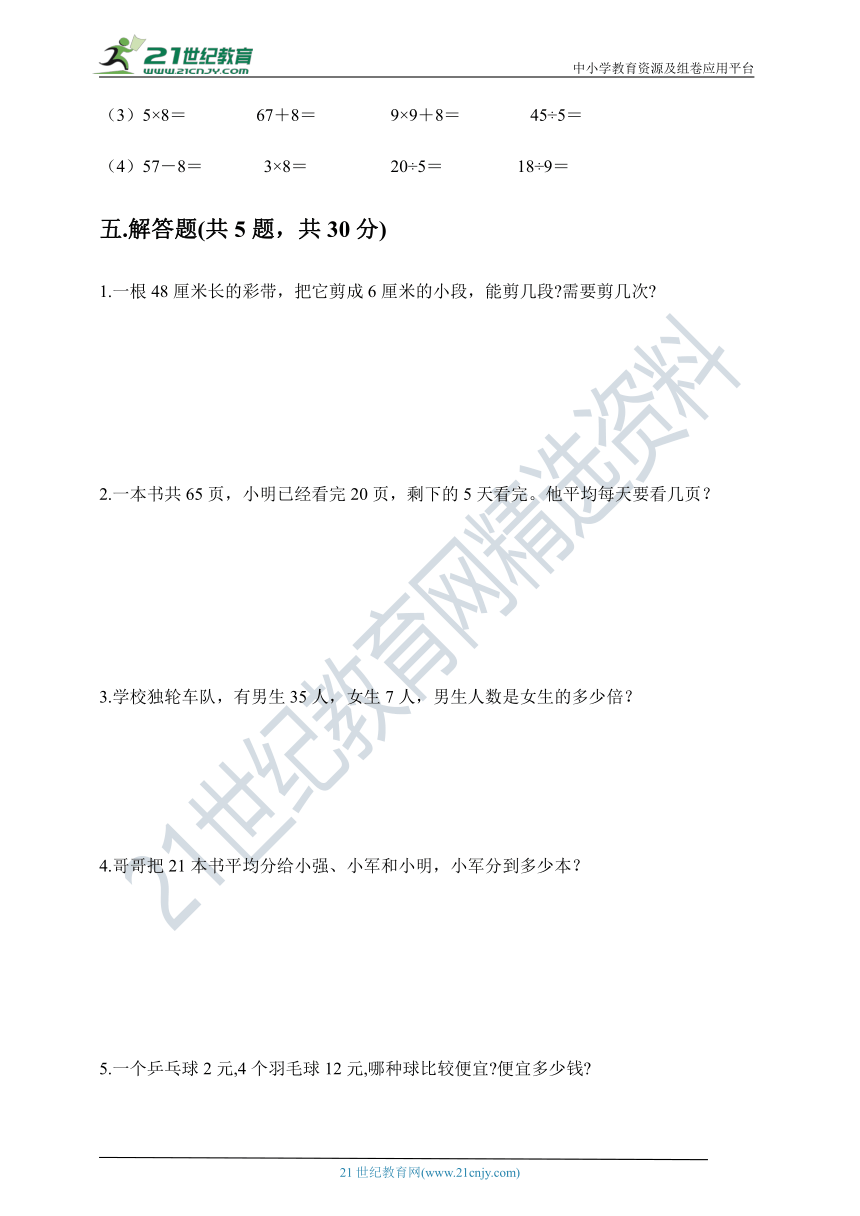 2023年人教版二年级下册数学期中测试卷（含答案）