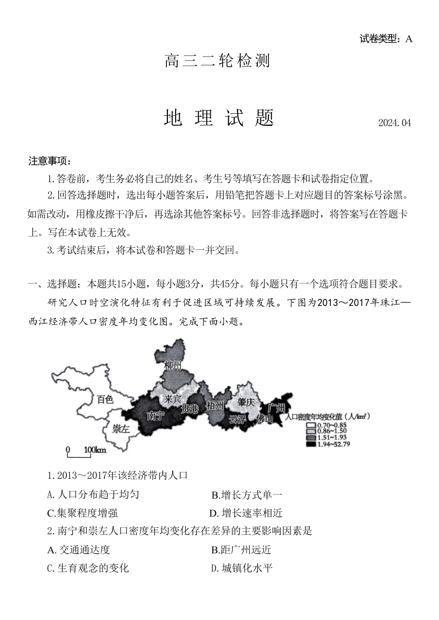 2024届山东省泰安市高三4月二轮检测（二模）地理试题（含答案）