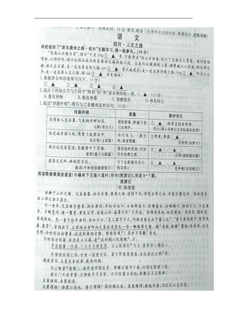 2022年浙江省绍兴市中考语文真题（图片版，含答案）