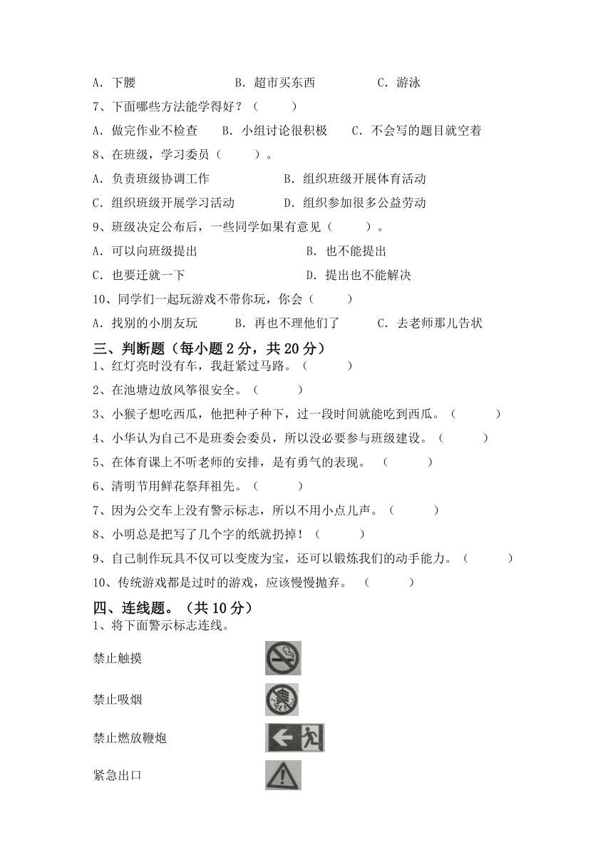 统编版道德与法治二年级下册期末考试试题（含答案）