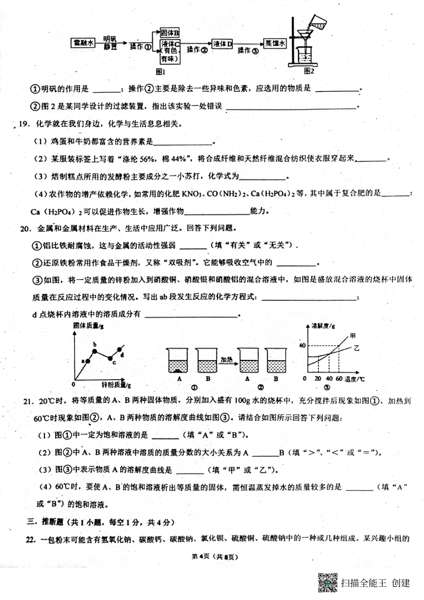 2023年黑龙江省肇东市第十一中学二模化学试题(图片版 无答案)