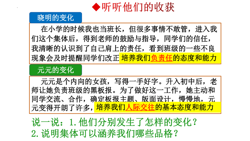 6.2 集体生活成就我 课件(共21张PPT)-2023-2024学年统编版道德与法治七年级下册