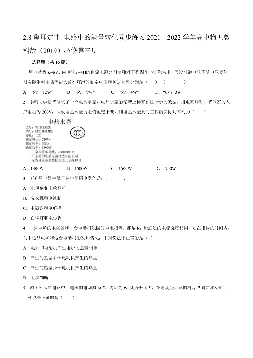 2.8焦耳定律 电路中的能量转化同步练习（word版含答案）