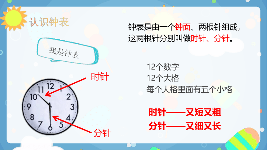 人教版小学数学一年级下册 认识钟表课件(共16张PPT)