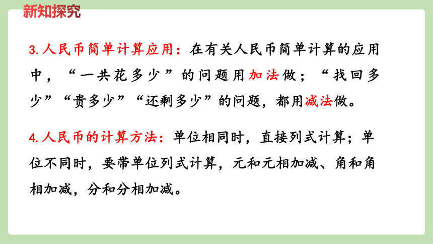 冀教版一年级数学下册整理与评价-  认识时钟、人民币  课件（19张ppt）