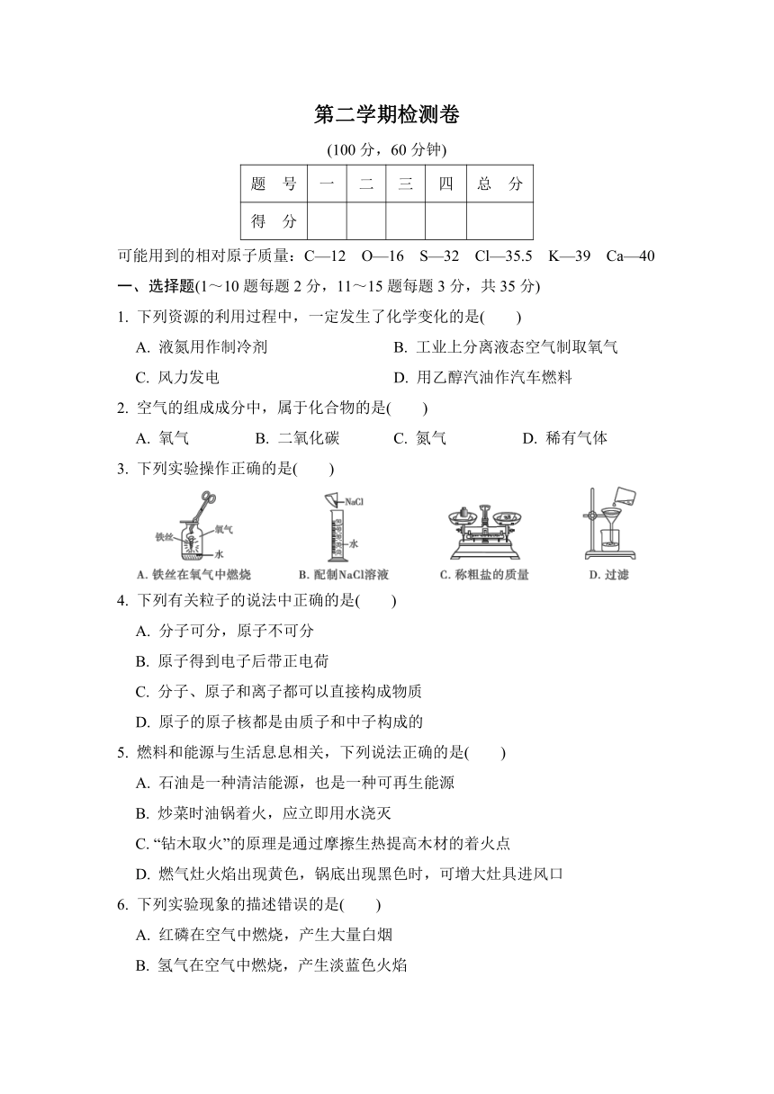 山东省烟台市莱山区2021-2022学年鲁教版（五四制）化学八年级下册复习检测卷（word版 含答案）