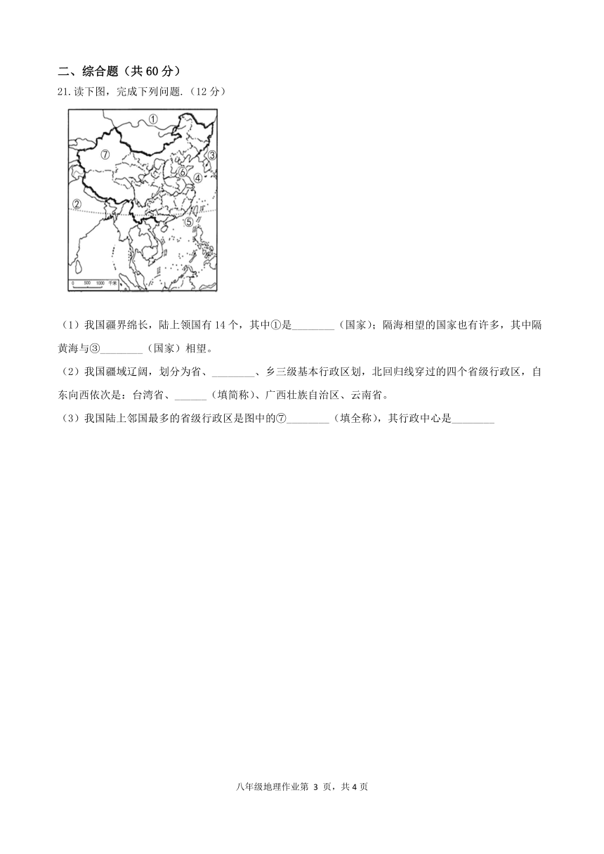 广西贵港市港南区桥圩镇第三初级中学2021-2022学年八年级下学期开学考地理试题（word，含答案）