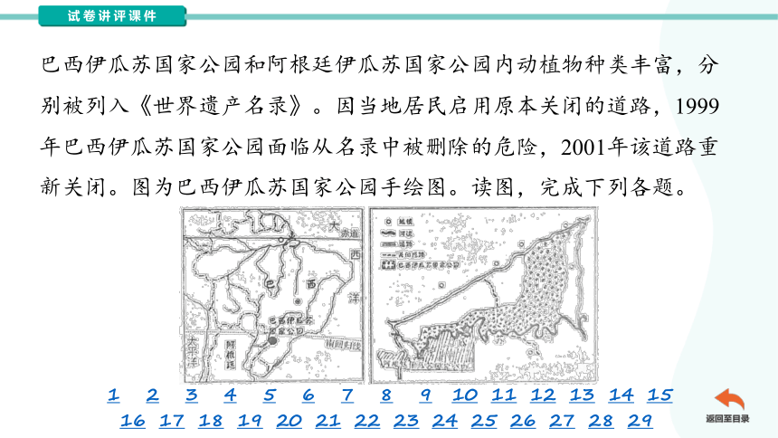 2024年湖南省娄底市涟源市中考一模地理（讲评课件38张）