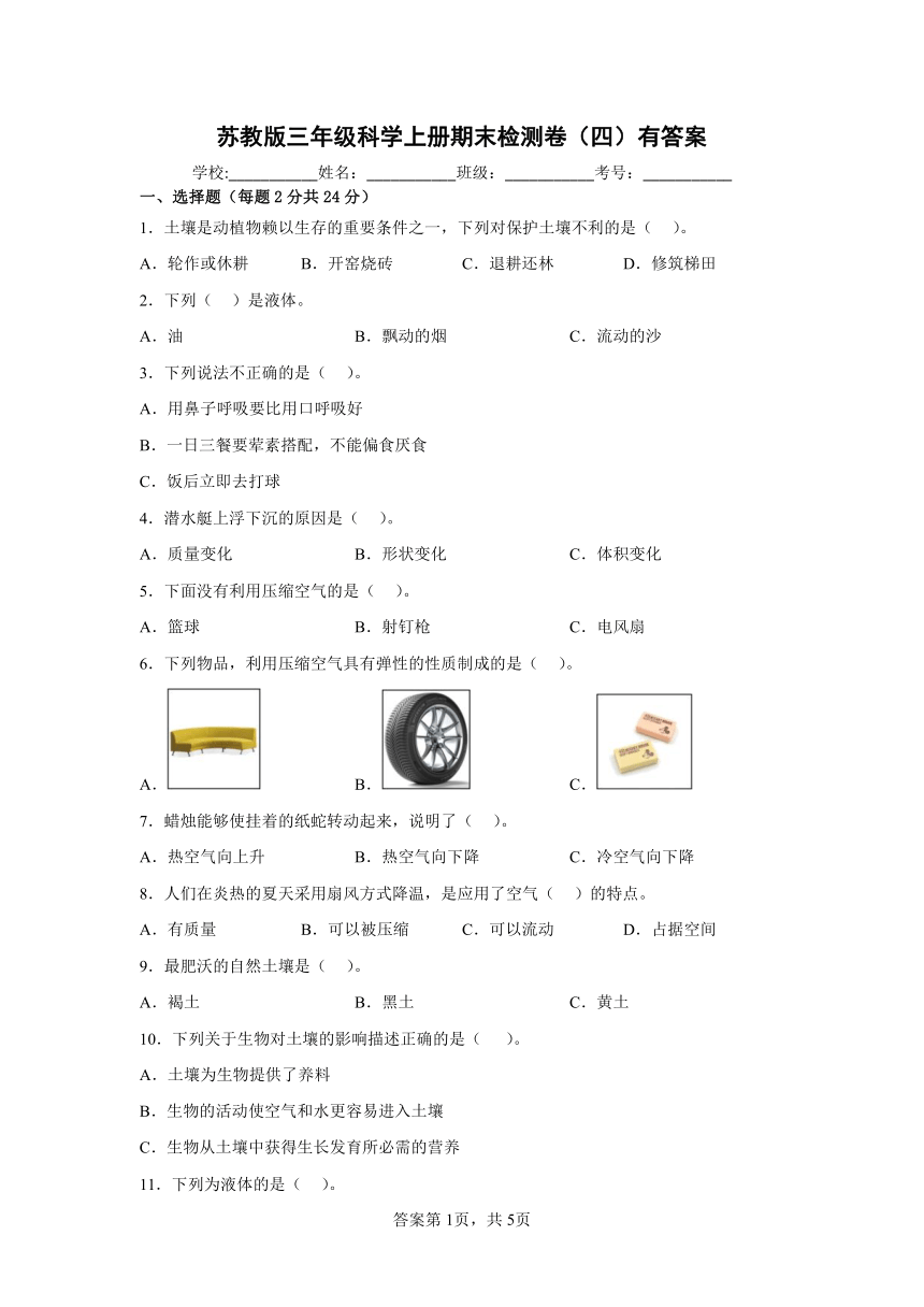 苏教版（2017秋）三年级科学上册期末检测卷（四）有答案