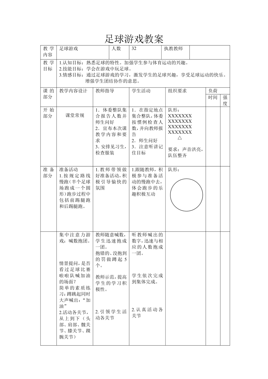 人教版（2019） 高中体育与健康 必修 8.1 足球游戏 教案（表格式）