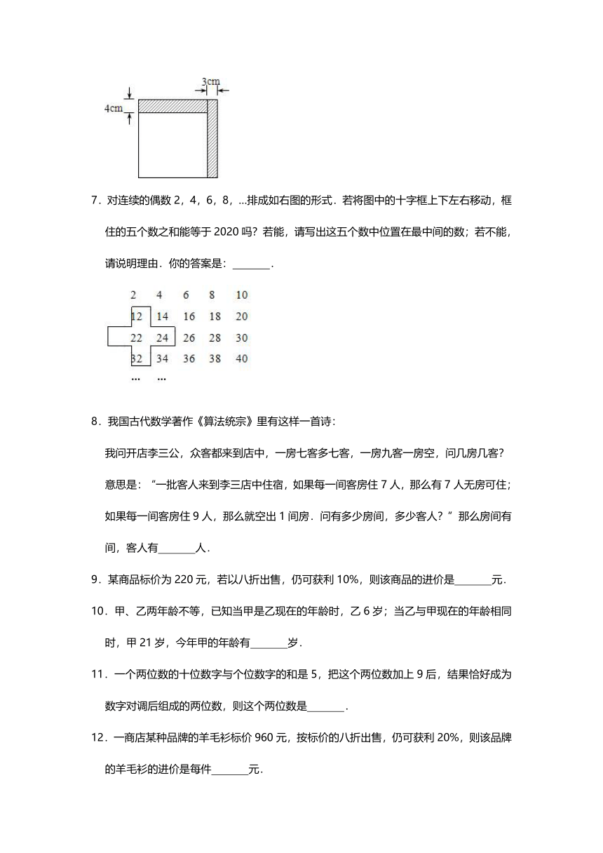 苏科版七年级数学上册第四章《一元一次方程》应用题填空专项提升训练（一）（word版含答案）