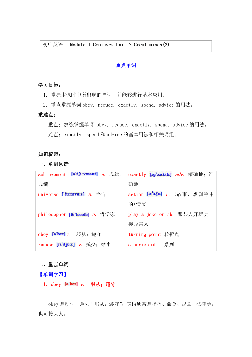 牛津版（深圳·广州）九年级上Module 1 Geniuses Unit 2 Great minds学案（1课时）