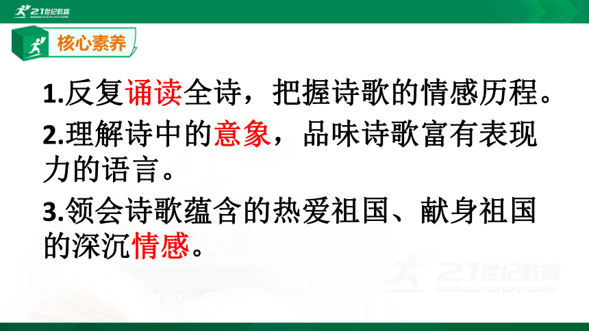 （2022新课标）1  祖国啊，我亲爱的祖国 第2课时 课件+素材