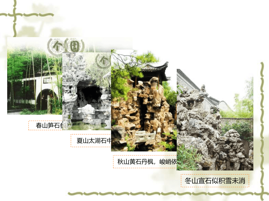 人美版（2019） 高中美术鉴赏 4.2 人作与天开——中国古典园林 课件（共33张PPT）