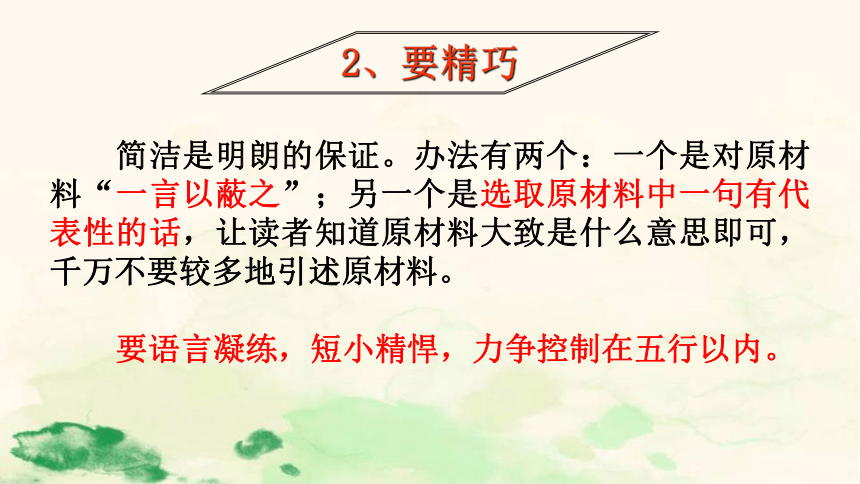 2022届高考语文作文之“凤头”课件（40张PPT）