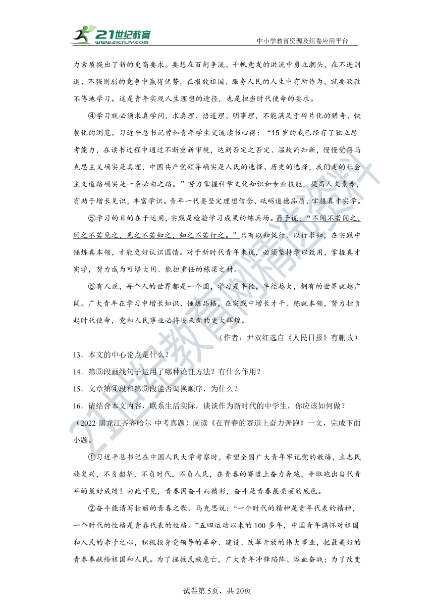 【黑龙江】三年（2020-2022）中考语文真题汇编10.议论文 试卷（含答案解析）