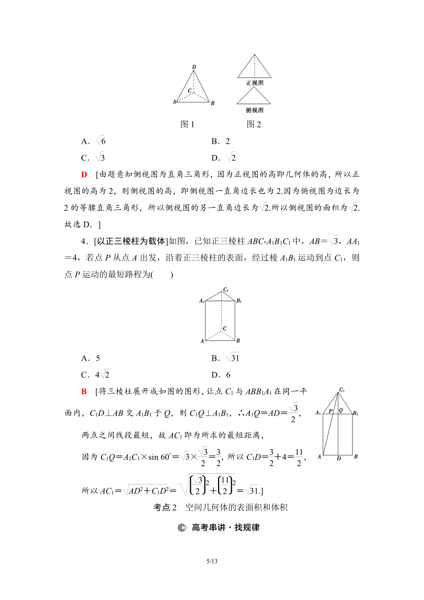 第2部分 专题3 第1讲　空间几何体 讲义